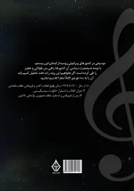 پشت جلد با توضیحی مختصر درباره موسیقی