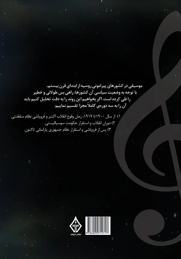 پشت جلد با توضیحی مختصر درباره موسیقی