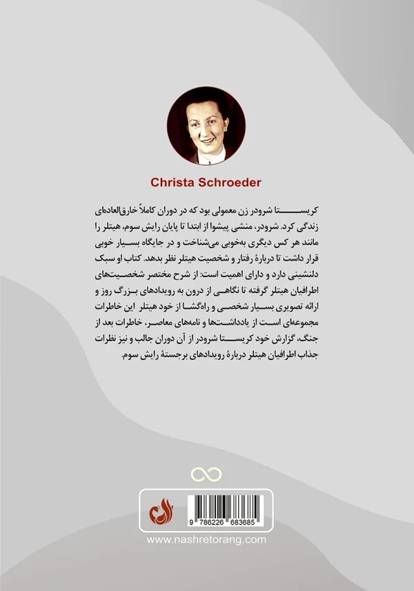 پشت جلد کتاب با توضیح کوتاهی درباره نویسنده