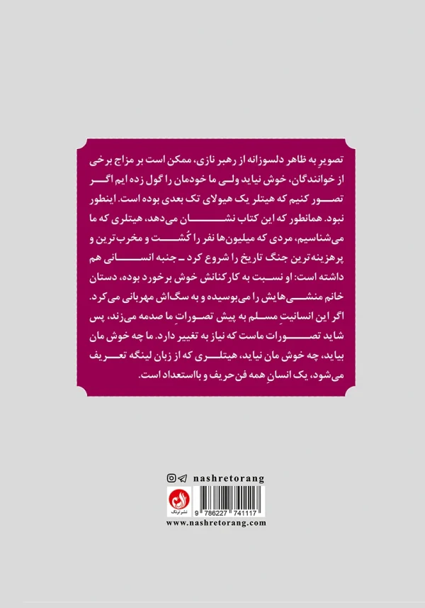 پشت جلد کتاب با توضیحی درباره ویژگی‌های رهبر حذب نازی