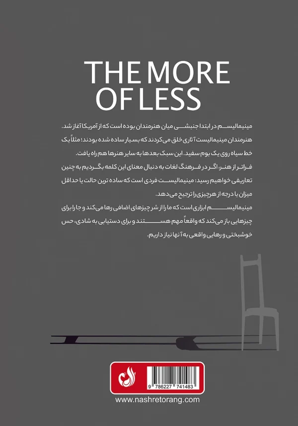 پشت جلد کتاب با توضیحی درباره مینیمالیسم