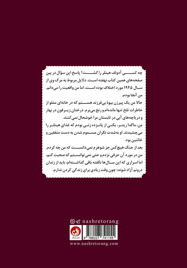 پشت جلد با توضیحی درباره داستان کتاب
