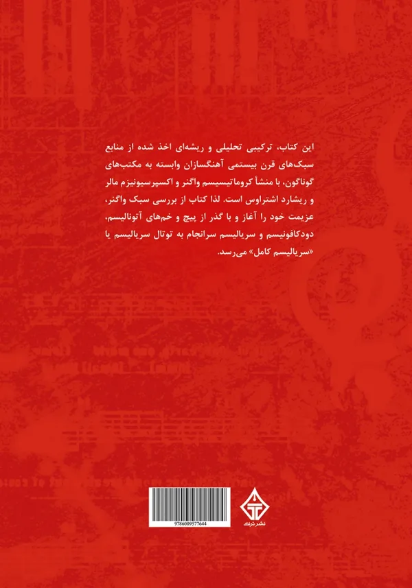 پشت جلد با توضیحی از موضوع کتاب