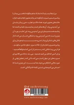 پشت جلد کتاب با توضیح نویسنده درباره مفهوم نادوگانگی