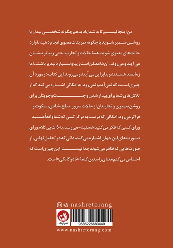 پشت جلد کتاب با توضیح نویسنده درباره مفهوم نادوگانگی