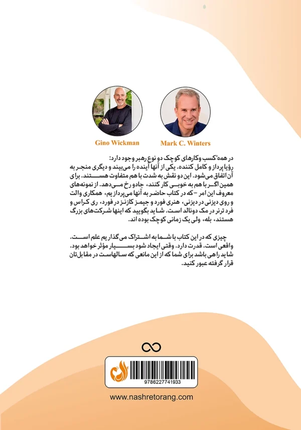 پشت جلد کتاب با توضیحی درباره رهبری در کسب و کار