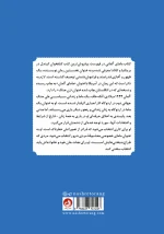 پشت جلد با توضیحی مختصر از موضوع کتاب