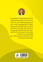 پشت جلد با توضیح مختصری از موضوع کتاب