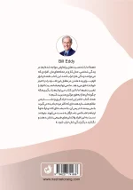 پشت جلد با متن کوتاهی از نویسنده درباره هدف کتاب