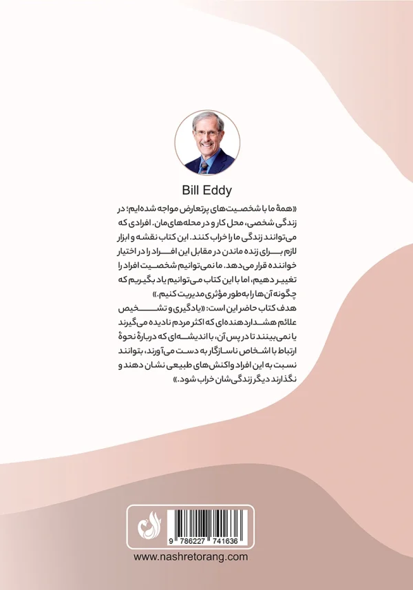 پشت جلد با متن کوتاهی از نویسنده درباره هدف کتاب