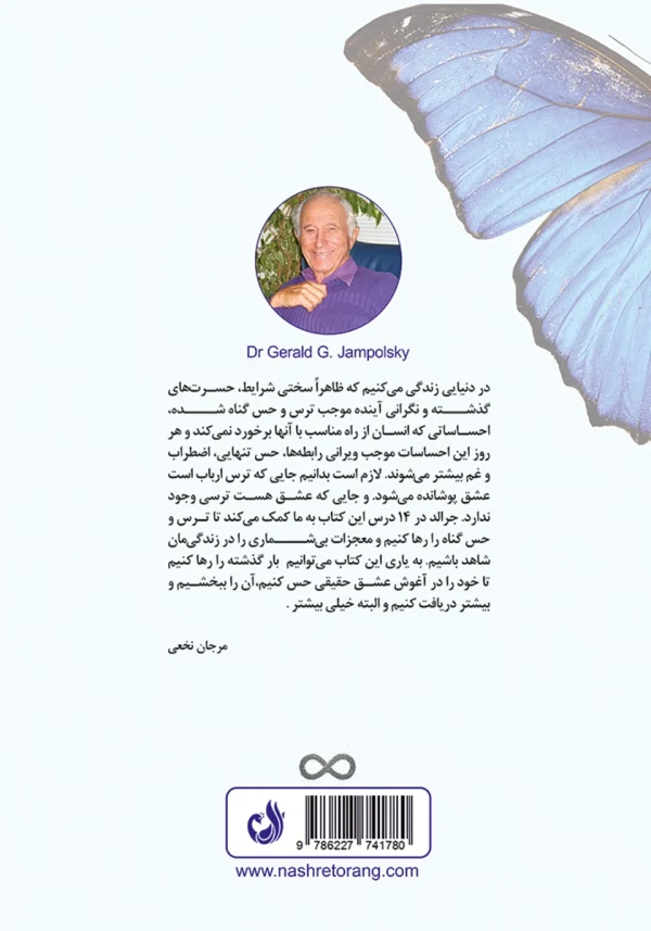 پشت جلد کتاب با سخن کوتاهی از مترجم