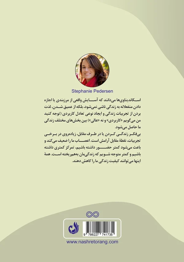 پشت جلد با توضیحی درباره راز داشتن زندگی دنج و آرام