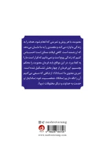 پشت جلد کتاب با توضیحی درباره معنویت