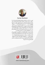 پشت جلد کتاب درباره مفهوم دوست داشتن خود