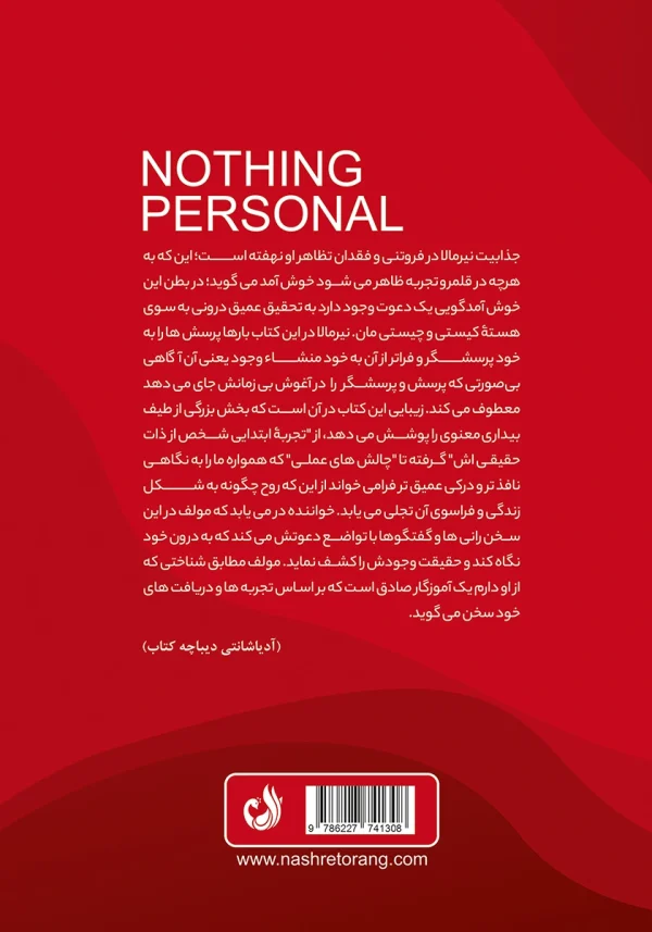 پشت جلد کتاب با مقدمه ای از نویسنده معروف آدیا شانتی