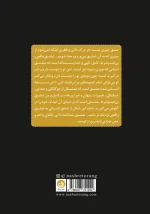 پشت جلد کتاب با توضیحی کوتاه درباره عشق