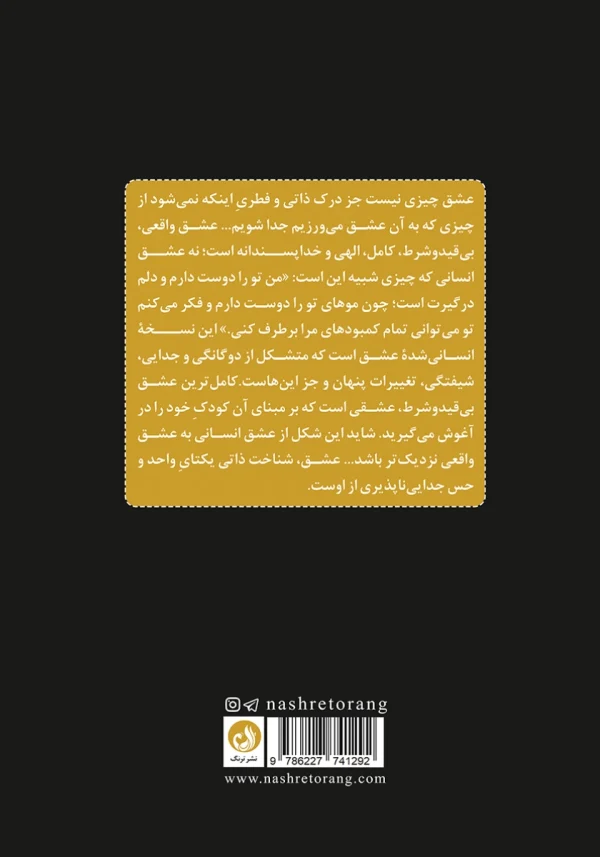 پشت جلد کتاب با توضیحی کوتاه درباره عشق