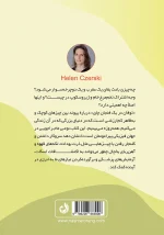 پشت جلد کتاب با توضیحی درباره پیوند بین چیزهای کوچک در دنیای بزرگ