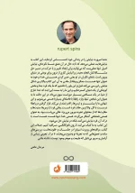 پشت جلد کتاب با توضیح کوتاهی از ضرورت نیایش در زندگی