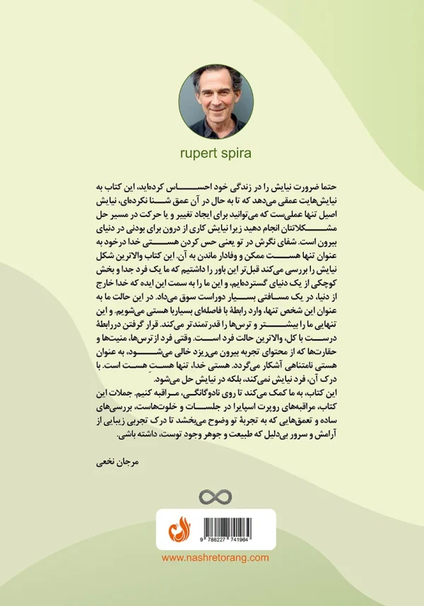 پشت جلد کتاب با توضیح کوتاهی از ضرورت نیایش در زندگی