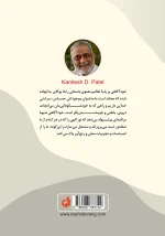پشت جلد با توضیح کوتاهی درباره خودآگاهی