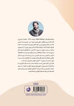 پشت جلد کتاب با توضیحی درباره نویسنده