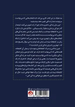 پشت جلد با توضیحی کوتاه درباره داستان کتاب