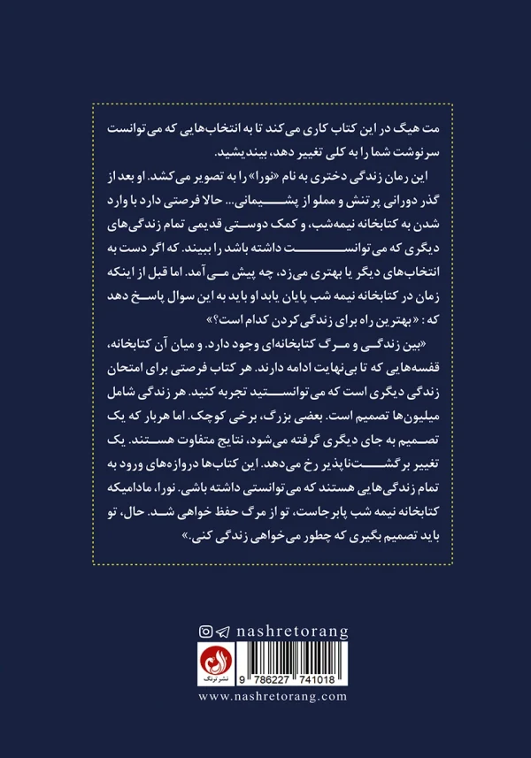 پشت جلد با توضیحی کوتاه درباره داستان کتاب