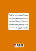 پشت جلد با توضیحی درباره داستان کتاب