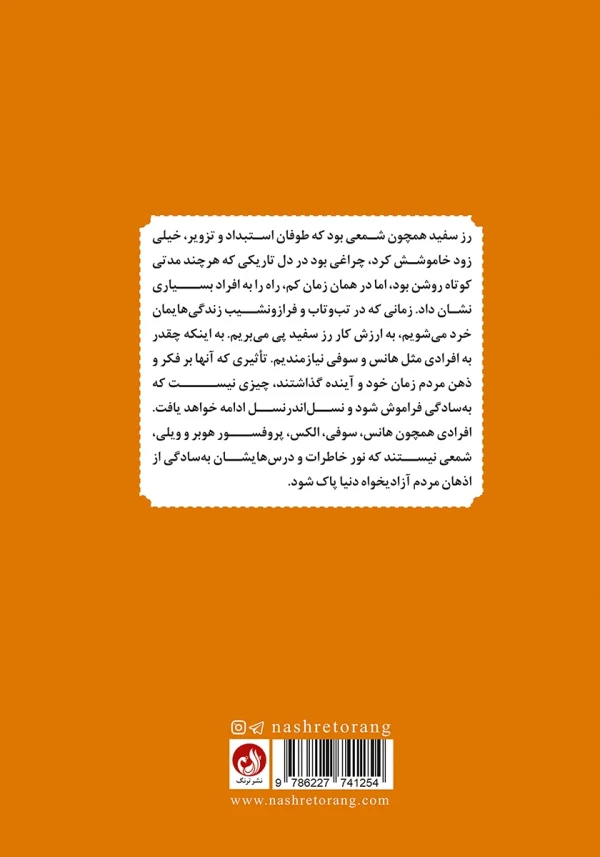 پشت جلد با توضیحی درباره داستان کتاب