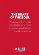 پشت جلد کتاب با توضیحی درباره شناخت احساسات