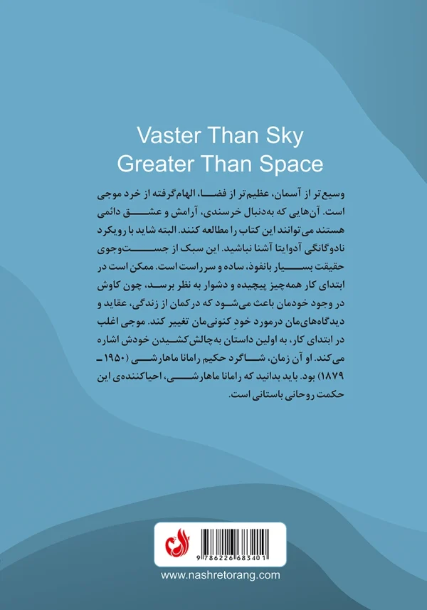 پشت جلد با توضیح کوتاهی درباره موضوع کتاب