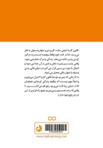 پشت جلد کتاب با توضیح کوتاهی درباره کارما