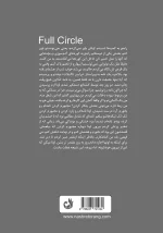 پشت جلد کتاب با توضیحی کوتاه از متن نمایشنامه