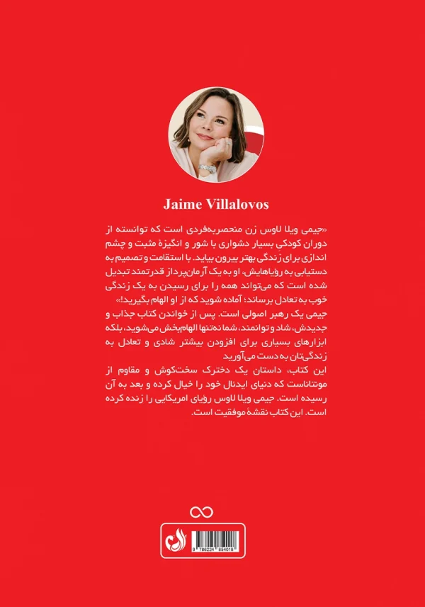 پشت جلد کتاب با توضیح بیوگرافی نویسنده