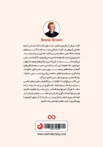 پشت جلد کتاب با توضیح کوتاهی درباره شرم