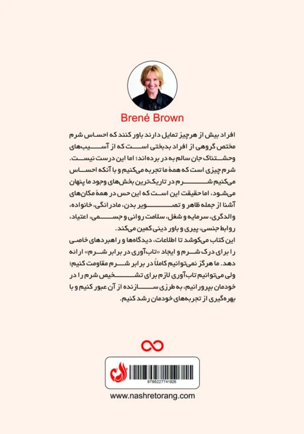 پشت جلد کتاب با توضیح کوتاهی درباره شرم