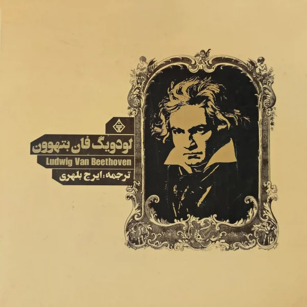 ludwig-van-beethoven-01_11zon