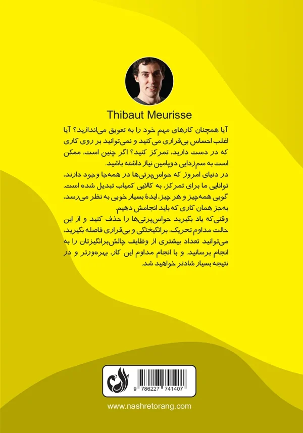 پشت جلد سم زدایی دوپامین توضیحی درباره فواید کتاب