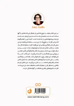 پشت جلد با توضیحی از نویسنده درباره هدف کتاب