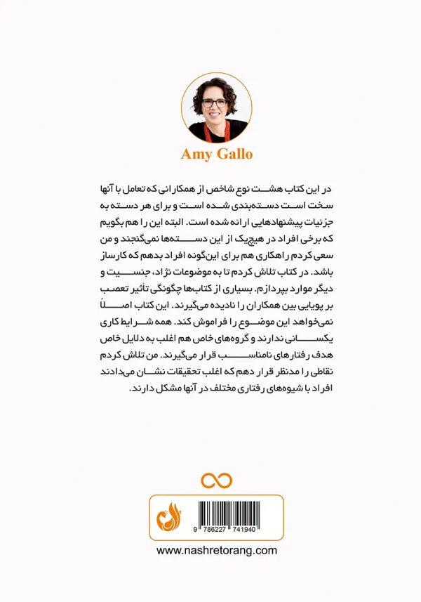 پشت جلد با توضیحی از نویسنده درباره هدف کتاب