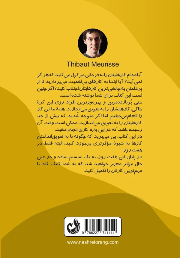 پشت جلد کتاب با توضیحی کوتاه ازغلبه بر اهمال کاری