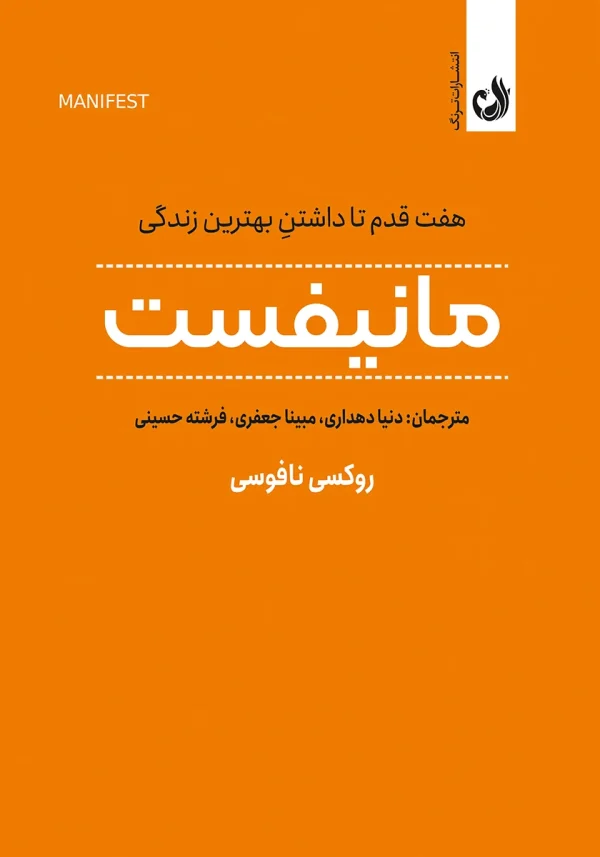 مانیفست 1 خرید کتاب مانیفست