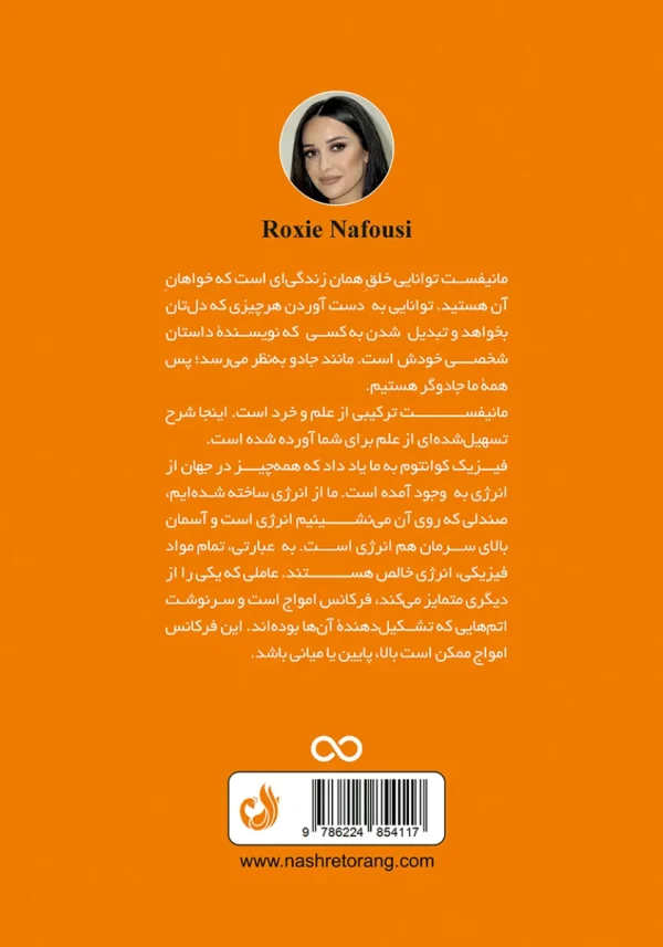 پشت جلد با توضیحی کوتاه از موضوع کتاب