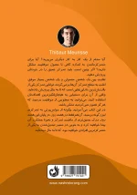 پشت جلد کتاب تیبو موریس همراه با معرفی کوتاه آن