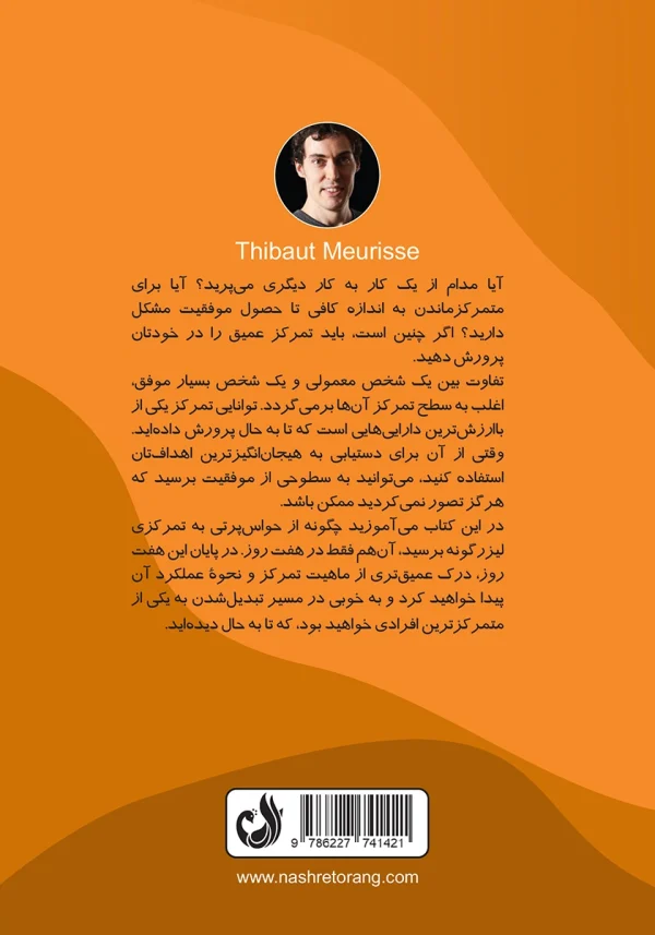 پشت جلد کتاب تیبو موریس همراه با معرفی کوتاه آن