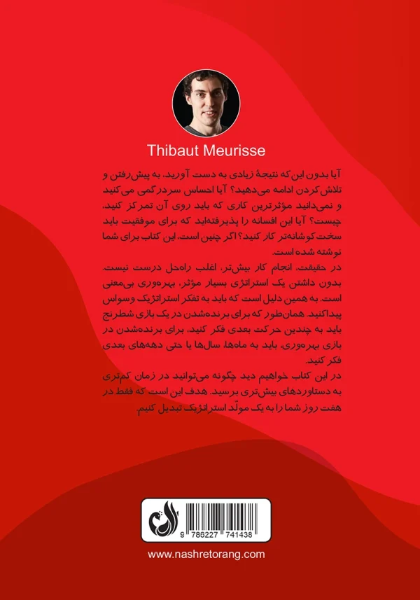 پشت جلد کتاب با توضیحی از مزایای داشتن استراتژی برای رسیدن به هدف