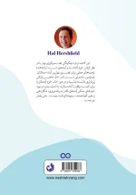 پشت جلد با توضیحی کوتاه درباره موضوع کتاب