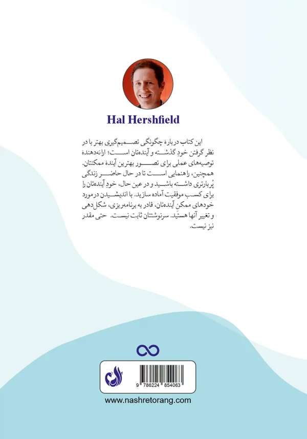 پشت جلد با توضیحی کوتاه درباره موضوع کتاب