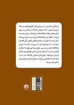 پشت جلد با توضیحی کوتاه از یکی از داستان های کتاب